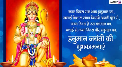 Hanuman Jayanti 2020 Wishes हनुमान जयंती पर सगे संबंधियों को इन हिंदी