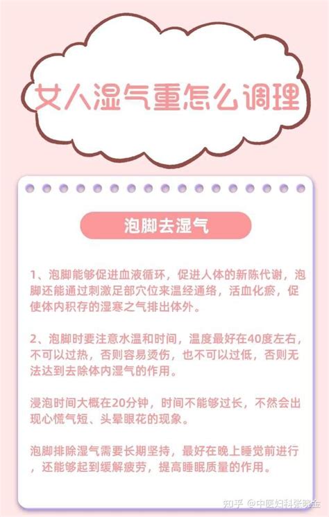 女人湿气重怎么办，牢记这四点，赶走湿气 知乎