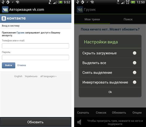 Грузик - скачивание музыки VK
