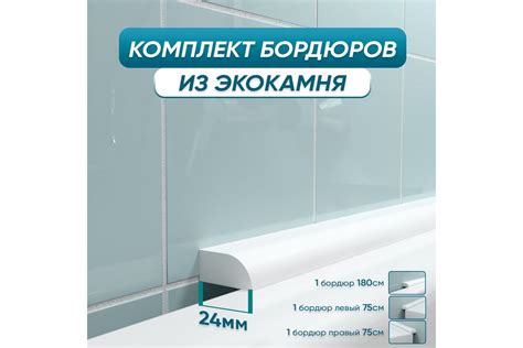 Комплект акриловых бордюров для ванной BNV "Посейдон" 4603312129450 ...