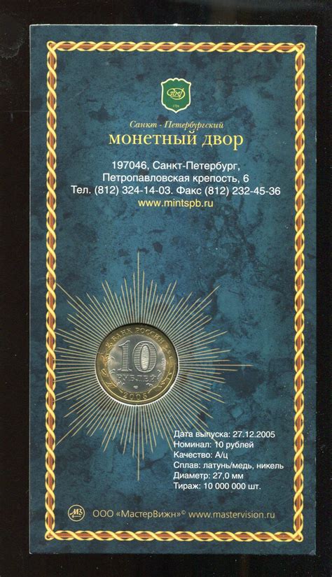 Монета. 10 рублей 2005 г. Ленинградская область в буклете СПМД