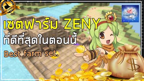 Ragnarok Labyrinth Zeny Item Youtube