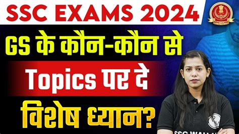 SSC Exams 2024 GS Topic Wise Strategy For SSC Exams SSC GS