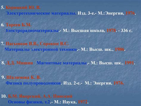 Электроматериаловедение. Электротехнические материалы - презентация онлайн