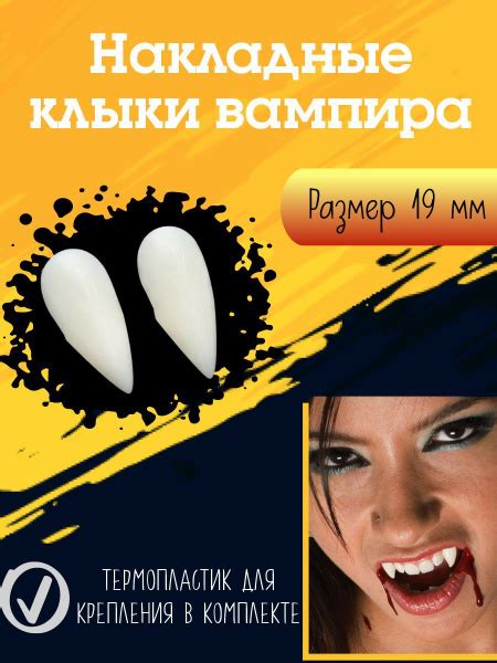 Накладные клыки вампира / Клыки для карнавала и Хэллоуина 19 мм ...