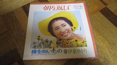 【やや傷や汚れあり】ep 伊東ゆかり 朝を返して 横を向いたのの落札情報詳細 ヤフオク落札価格検索 オークフリー