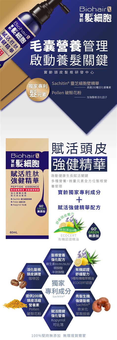 Pbf 寶齡富錦 髮細胞biohairx 控油淨化洗髮精385ml賦活胜肽強健精華60ml Pchome 24h購物