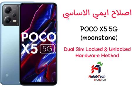 حلب تك Halabtech POCO X5 5G moonstone Repair Imei Dual Sim Locked