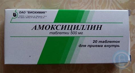 4602509006369 Амоксициллин таблетки 500 мг, 10 шт. - упаковки ячейковые ...
