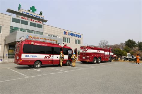 세종소방서 불시 긴급구조통제단 가동훈련fpn Daily