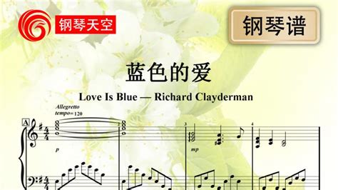 「钢琴」《蓝色的爱》理查德克莱德曼love Is Blue，钢琴谱｜乐谱音乐器乐好看视频