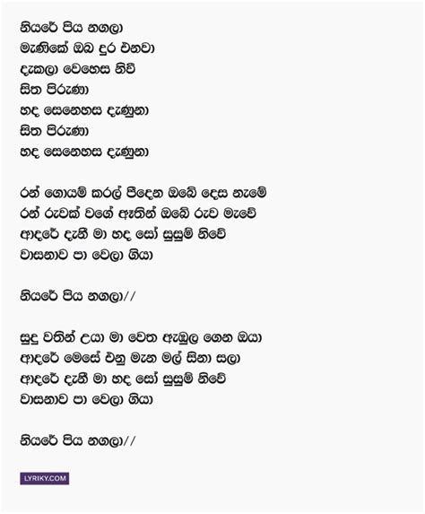 Niyare Piyanagala Lyrics - Lyriky