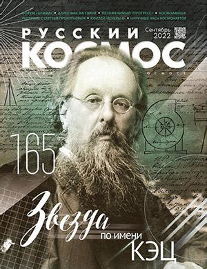 Русский космос №9 сентябрь - 2022 ♦ Читать журнал на zhurnala.ru