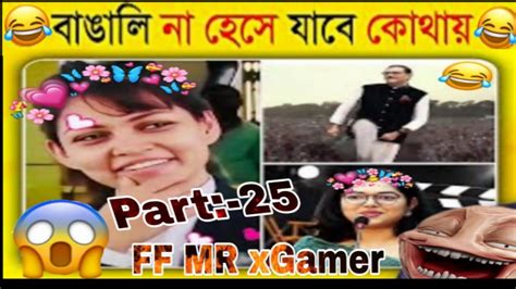 🤣অস্থির বাঙালি Part 25 Osthir Bangali Funny Fact Comedy Funny Tiktok Bangla Funny