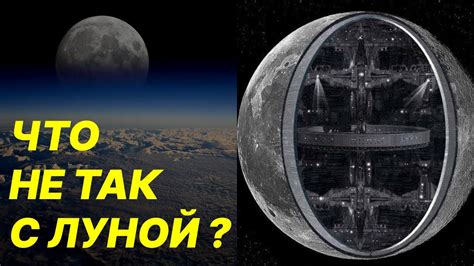ПОЧЕМУ ЛУНА ТАКАЯ СТРАННАЯ ? - YouTube