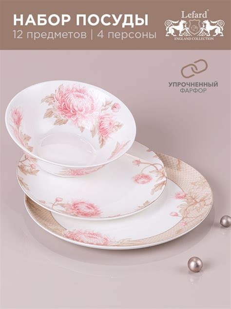 Набор посуды обеденный LEFARD "АСТРА" на 4 персоны 12 предметов : 25,5 ...
