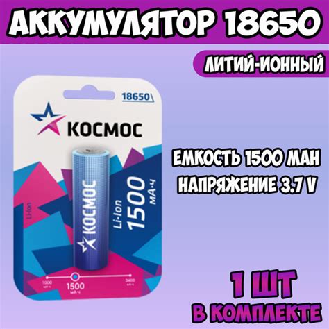 Аккумулятор Космос 18650 li ion 3.7v 1500mah / литий-ионный аккумулятор ...