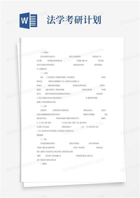 法学考研计划word模板下载编号qozxgzzw熊猫办公