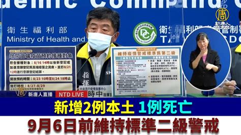 增2例本土！二級警戒延長至96、開放境外生入境 新唐人亞太電視台