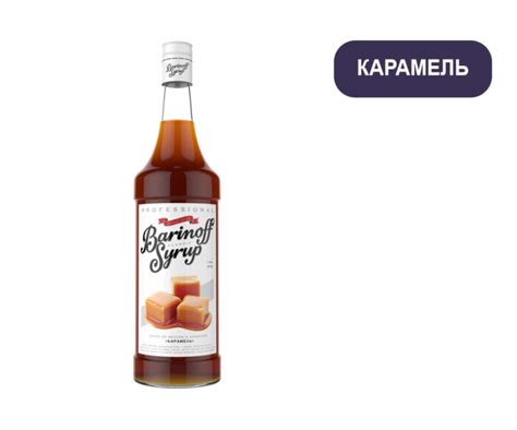 Сироп Barinoff КАРАМЕЛЬ, стекло 1 л купить в Москве оптом - Дабл Блэк