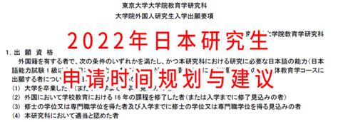 2022年日本研究生申请规划及建议蔚蓝日本留学 知乎