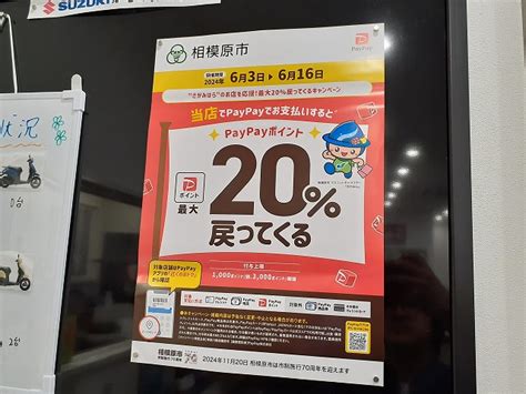 63スタート 相模原市とpaypayのコラボキャンペーンが！のお話。 日刊三代目