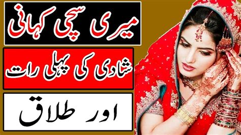 Shadi Ki Pehli Raat Suhaag Raat Talaq Heart Touching Story