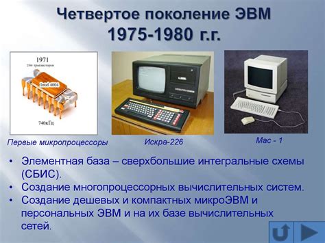 История развития компьютерной техники - презентация онлайн