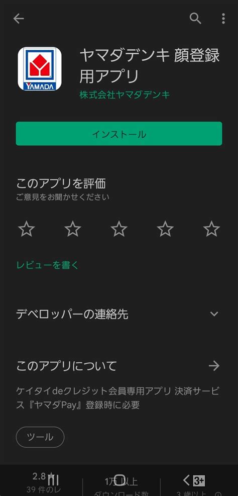 キャッシュレス決済ヤマダpay 顔認証決済の設定｜ヤマダデンキ Yamada Denki Coltd