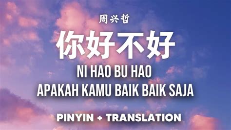 你好不好 Ni Hao Bu Hao 周兴哲 Eric Chou Pinyin Translate YouTube Music