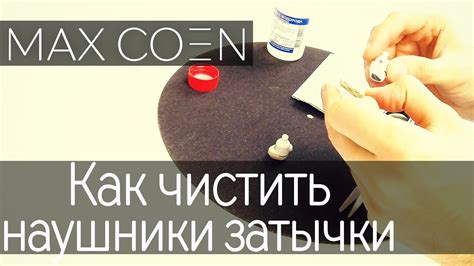 КАК ЧИСТИТЬ НАУШНИКИ ЗАТЫЧКИ ОТ СЕРЫ ? наушники затычки от серы ...