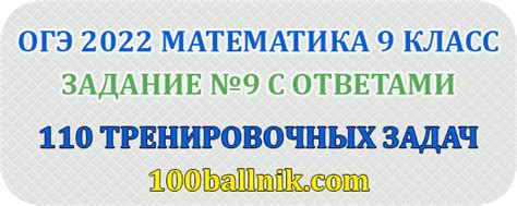 Задание №9 ОГЭ 2022 по математике 9 класс с ответами | ЕГЭ ОГЭ СТАТГРАД ...