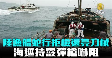 陸漁船蛇行拒檢還亮刀械 海巡持霰彈槍嚇阻 新唐人亞太電視台