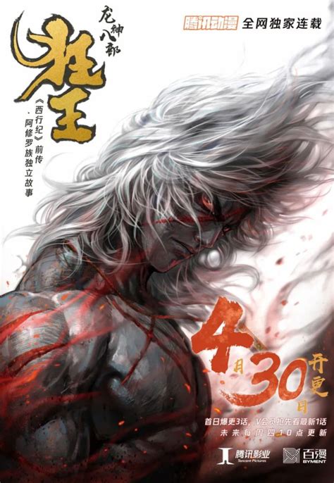 燃魂再启！《西行纪》漫画五一复更，前传《狂王》上线！腾讯新闻