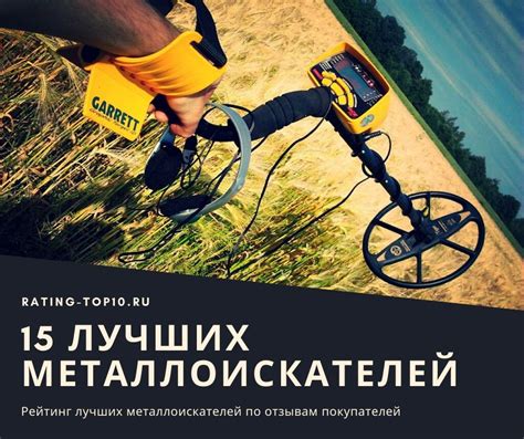 15 лучших металлоискателей - Quality21.ru