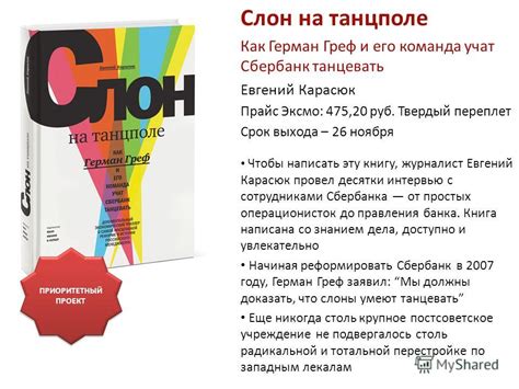 Презентация на тему: "Максимально полезные книги Новинки декабря Слон ...