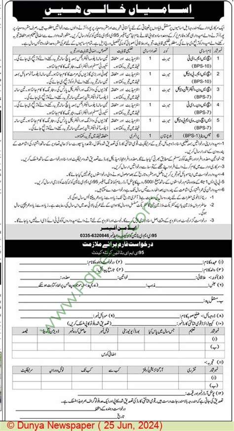 Mess Waiter Jobs In Quetta At GOV Public Sector Organization Govt