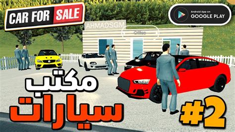 Car For Sale Simulator 2023 محاكي مكتب السيارات 2023 للاندرويد جرافيك