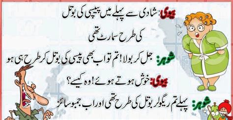 Funny Jokes Of Husband And Wife In Urdu Images 20 URDUINFOLAB