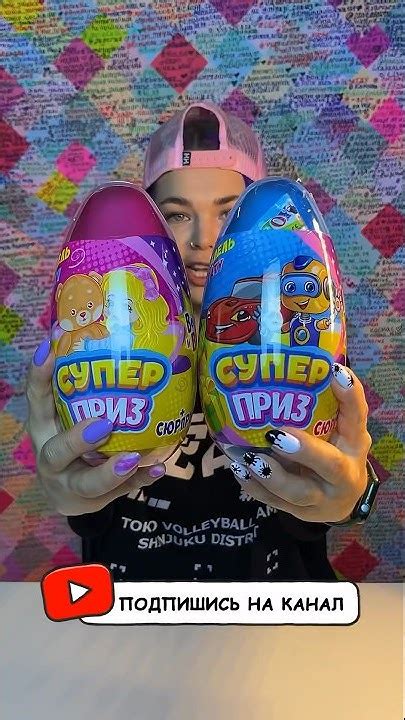 Сюрпризы для детей😁1 часть - YouTube