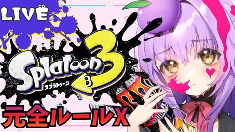 【splatoon3】朝活スプラ！！ホットブラスターが好きなんだよなぁ【スプラトゥーン3】【スプラトゥーン2全ルールx】【初見さん歓迎】【jpvtuber 浅井音紫】【バーチャル