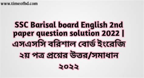 Ssc Barisal Board English Nd Paper Question Solution