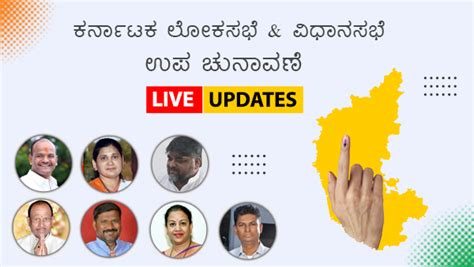 ಮೂರು ಕ್ಷೇತ್ರಗಳ ಉಪಚುನಾವಣೆ ಶಾಂತಿಯುತ ಮತದಾನ Karnataka By Elections 2021