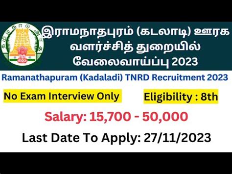 Ramanathapuram TNRD Recruitment 2023 Notification In Tamil YouTube