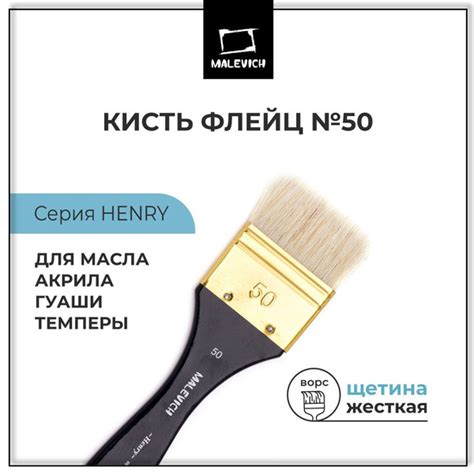 Кисти для рисования щетина Henry Малевичъ, кисть художественная флейц ...