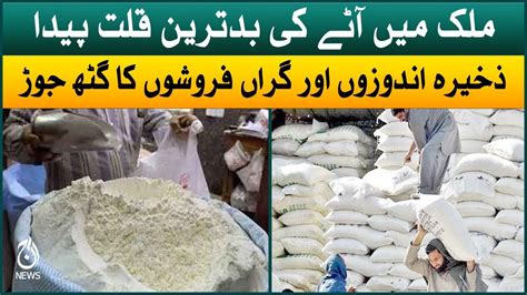 Crisis Flour Price Skyrockets Across Country Karachi Lahore Badly