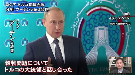 20220721『プーチン氏イラン訪問 “反米”で結束強化か トルコ参加の真意は？』プライムニュース 動画 Dailymotion