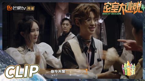 队长黄明昊秒获线索！杨幂大张伟一顿猛夸！《密室大逃脱4》great Escape S4 Ep2丨mangotv Youtube