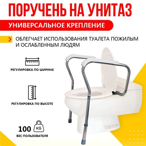 Поручень с креплением на унитаз 10540