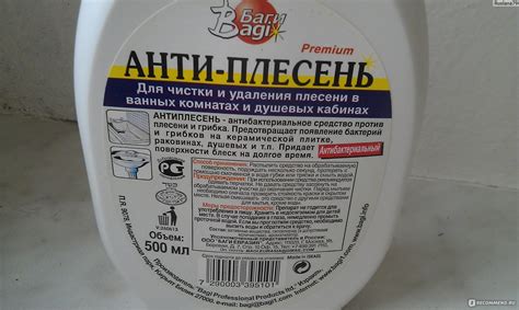 Средство от плесени в ванной Анти-плесень BAGI - «Боремся с плесенью ...